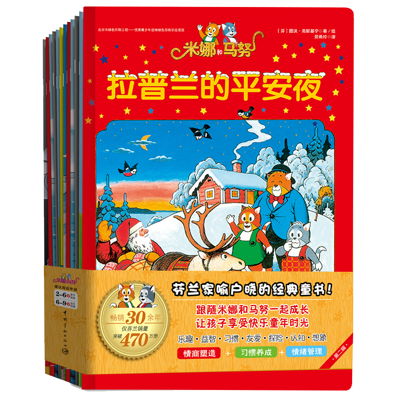 米娜和马努 第二辑