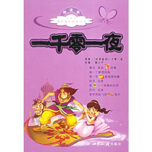 一千零一夜