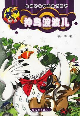 神鸟波波儿