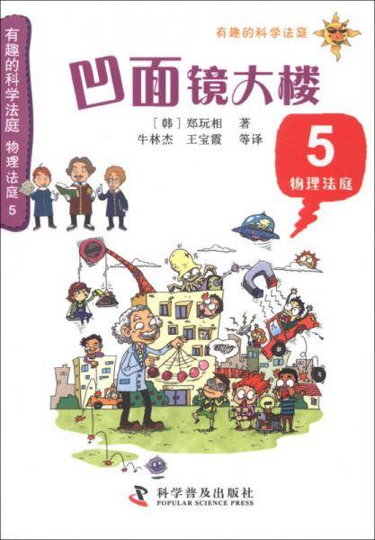 凹面镜大楼-物理法庭