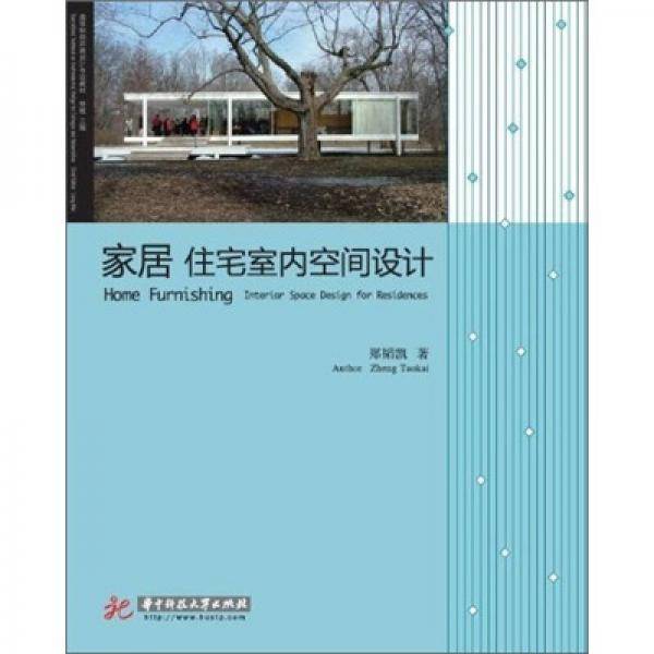家居 住宅室内空间设计