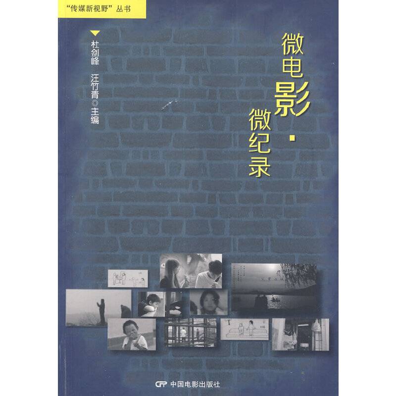 微电影·微记录