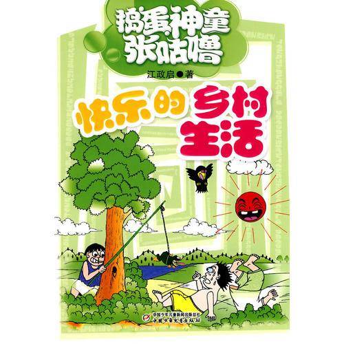 捣蛋神童张咕噜