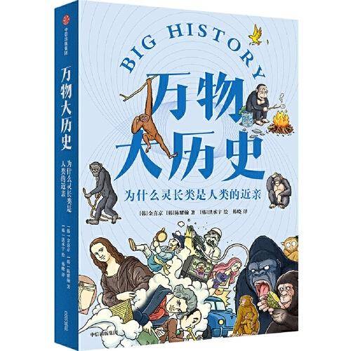 为什么灵长类是人类的近亲
