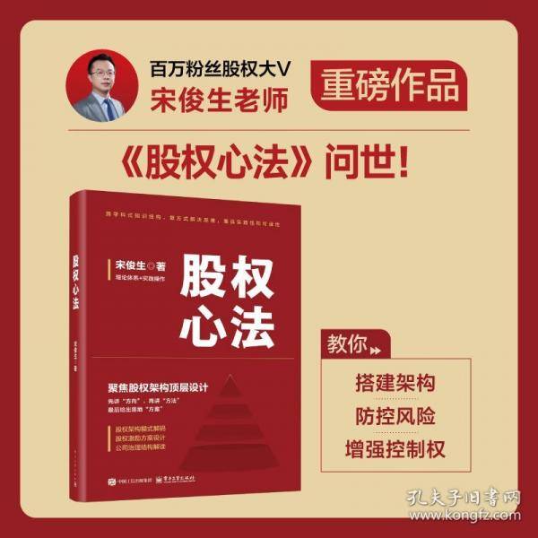 股权心法