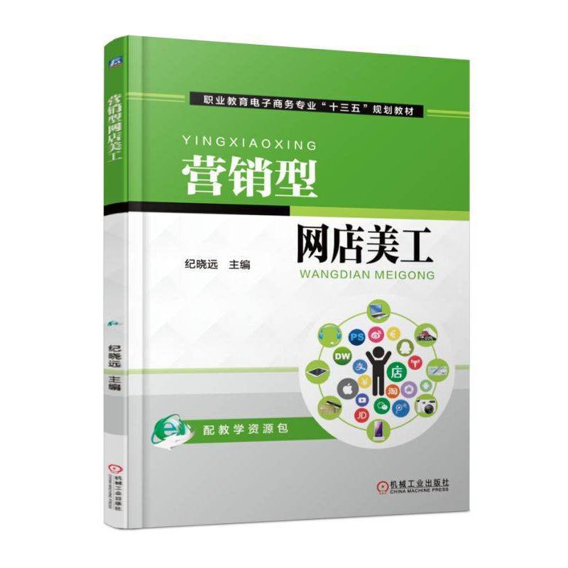 营销型网店美工