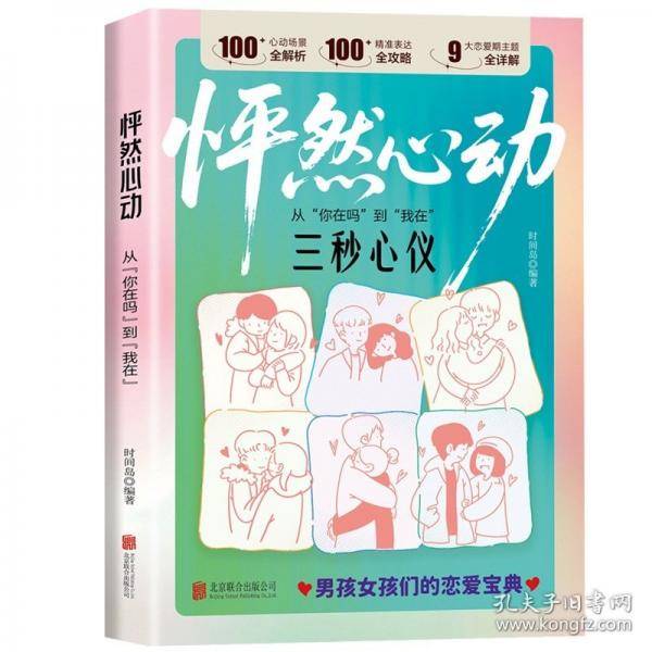 怦然心动：从“你在吗”到“我在”