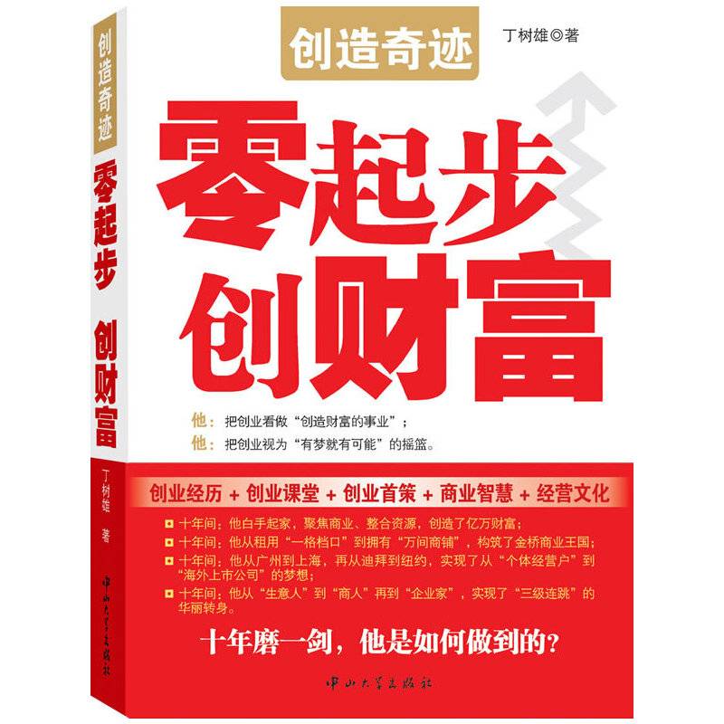 创造奇迹