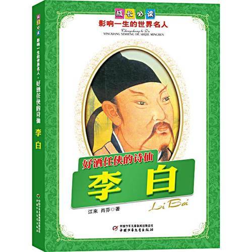 好酒任侠的诗仙