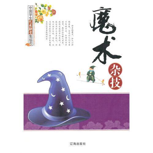 魔术杂技