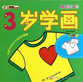 3岁学画/小孩自由学画