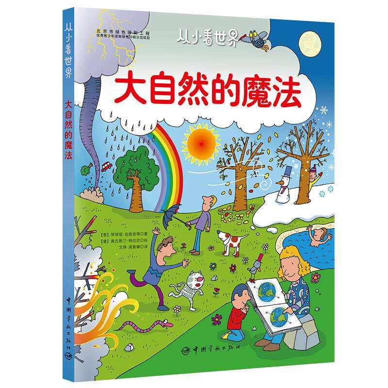 大自然的魔法