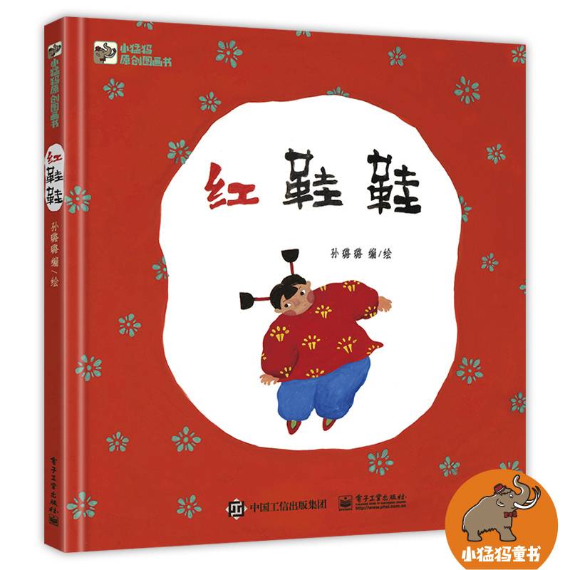 红鞋鞋