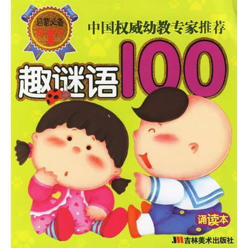 好儿歌100