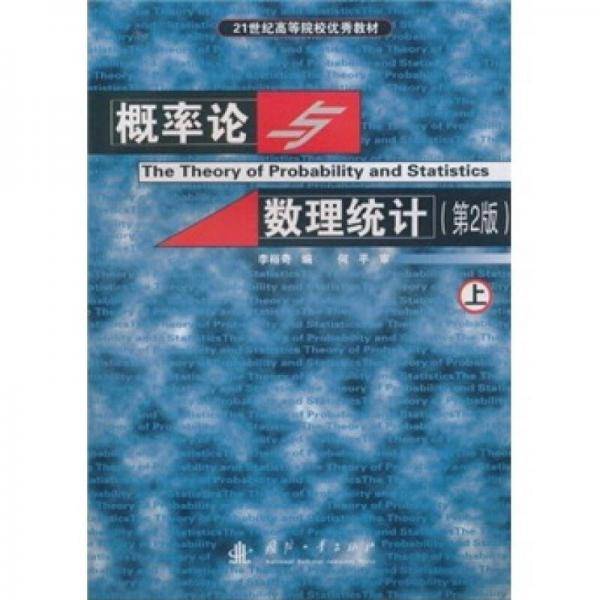 概率论与数理统计（上）