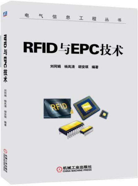 RFID与EPC技术