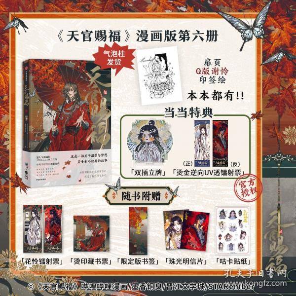 天官赐福·陆 天官赐福6漫画版第六册