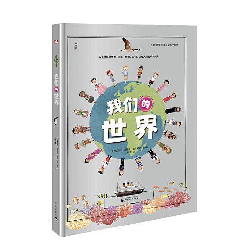 我们的世界