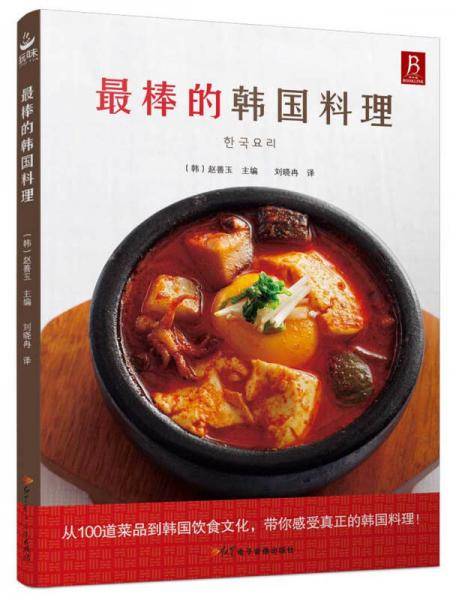 最棒的韩国料理