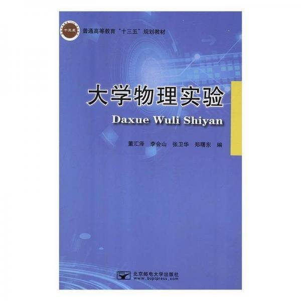 大学物理实验