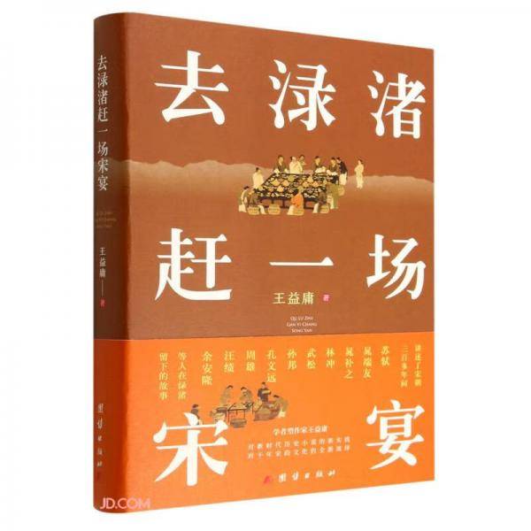 去渌渚赶一场宋宴(精)