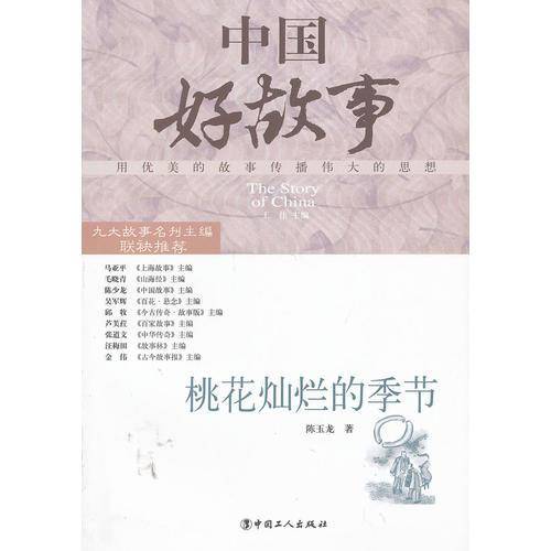 桃花灿烂的季节