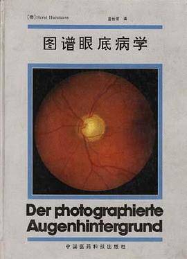 图谱眼底病学