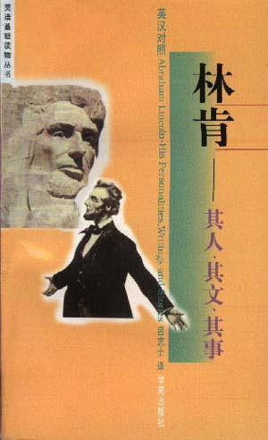 林肯??其人、其文、其事:英汉对照