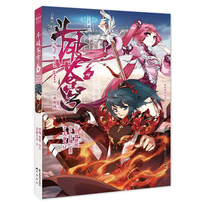 斗破苍穹4