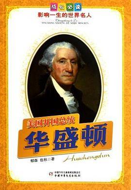 美国开国总统