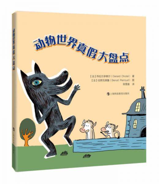 动物世界真假大盘点