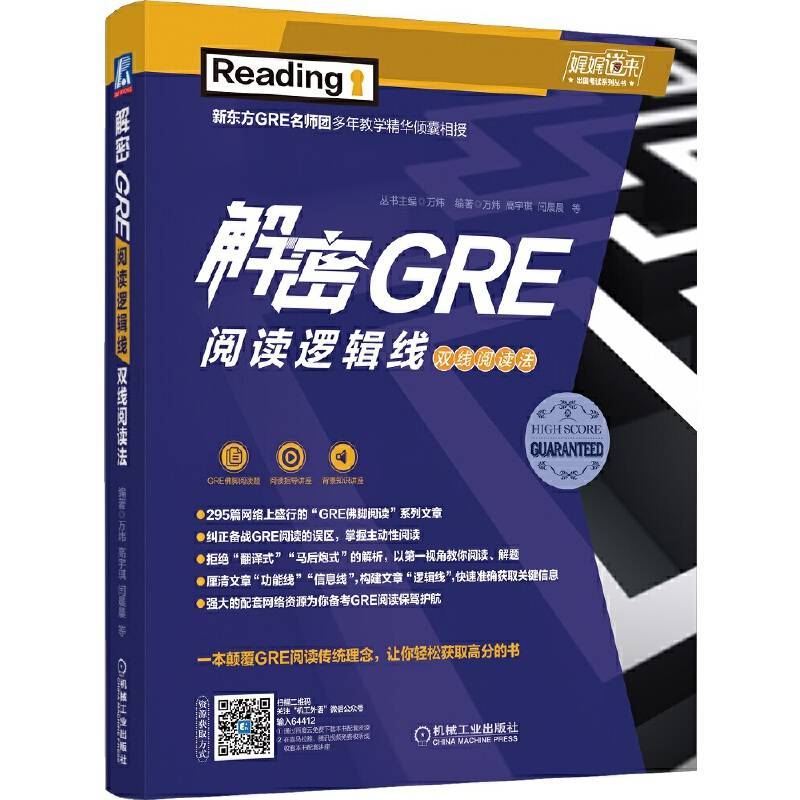 解密GRE阅读逻辑线 双线阅读法