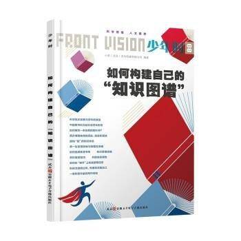少年时如何构建自己的知识图谱