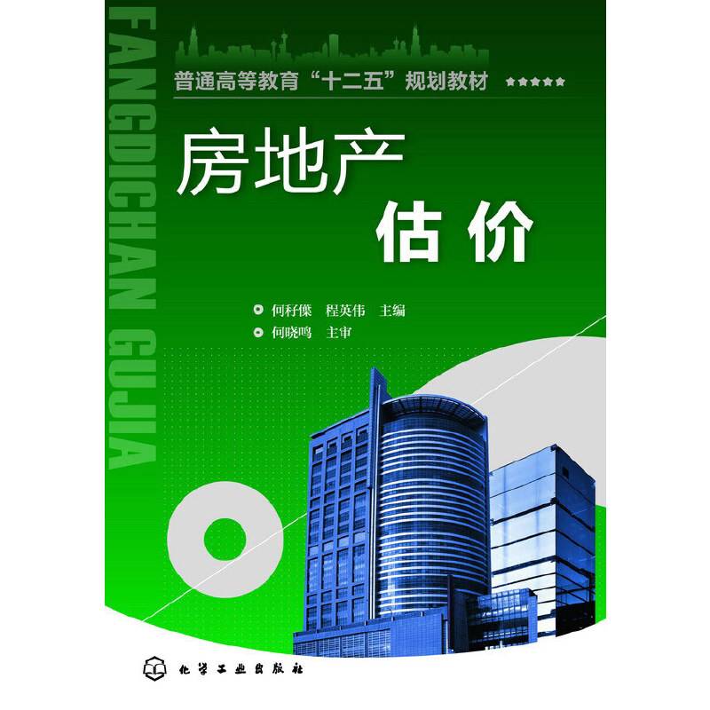 房地产估价