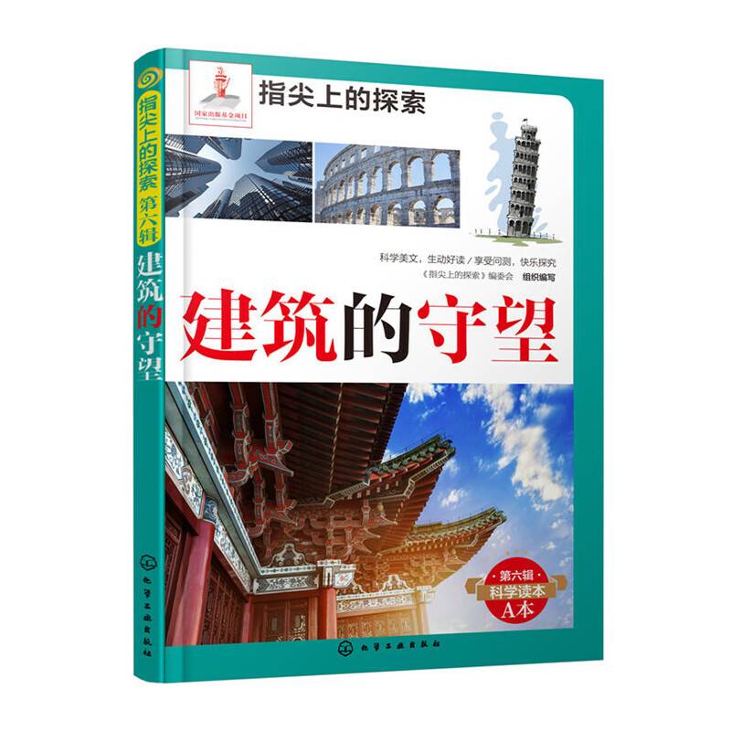 指尖上的探索--建筑的守望
