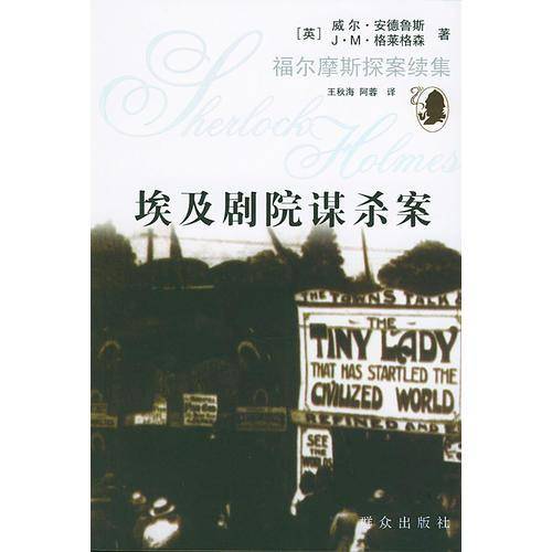 埃及剧院谋杀案