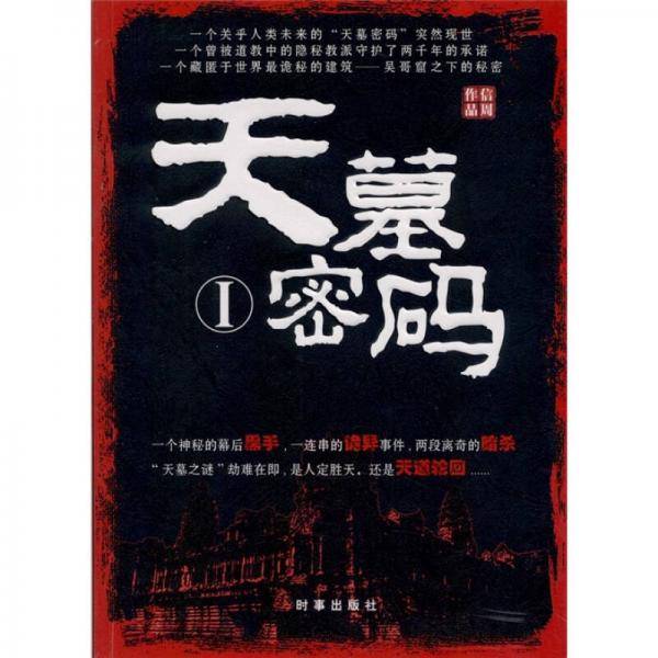 天墓密码1