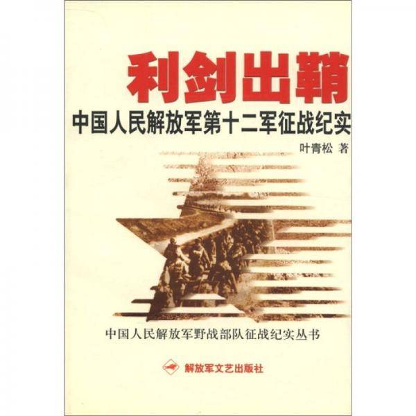 利剑出鞘