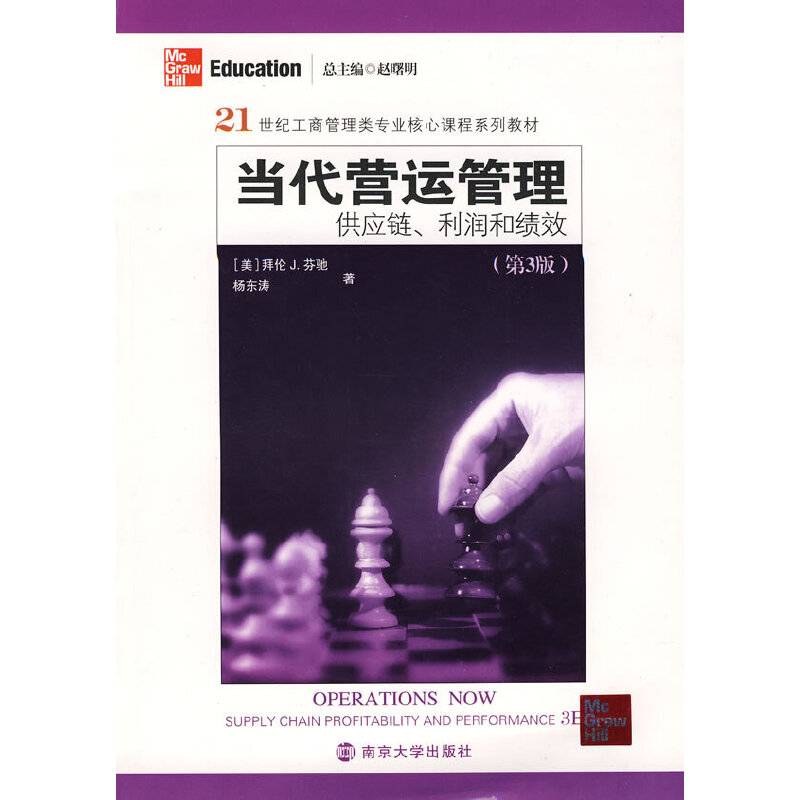 当代营运管理