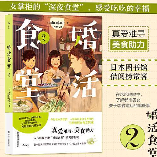 婚活食堂2
