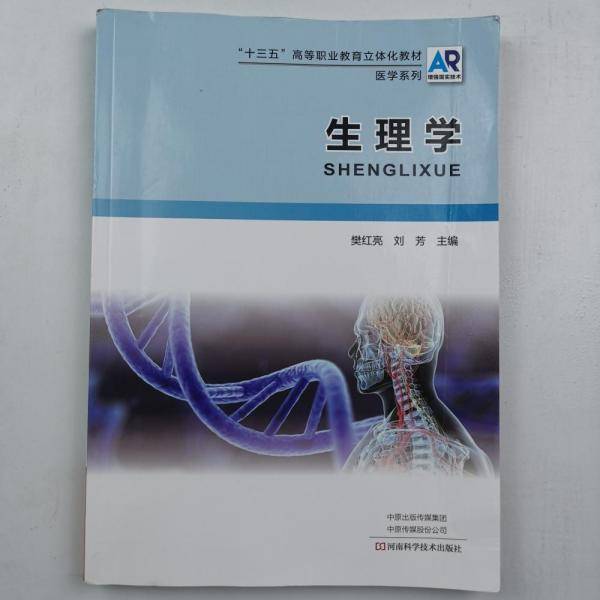 生理学