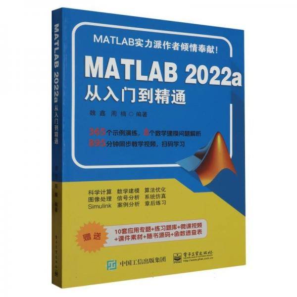 MATLAB从入门到精通