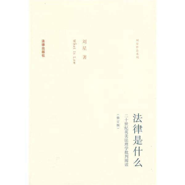 法律是什么
