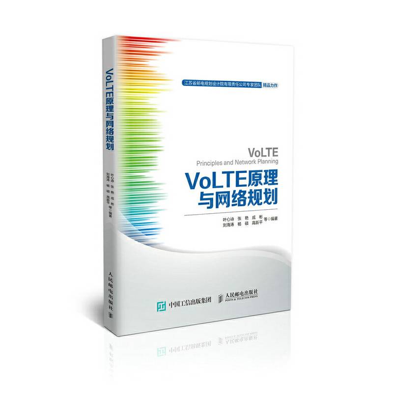 VoLTE原理与网络规划