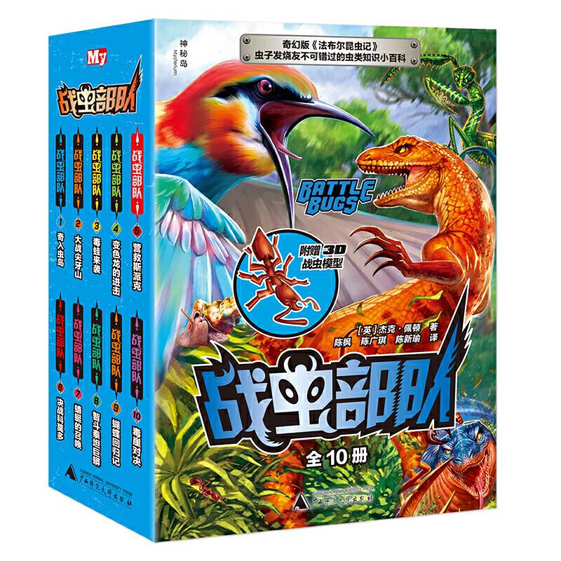 战虫部队