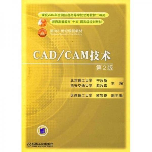 CAD/CAM技术