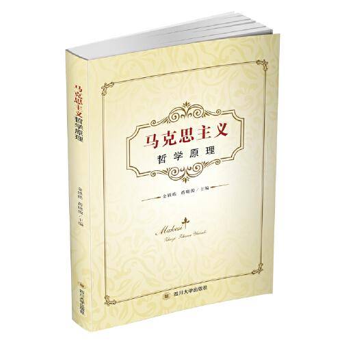 马克思主义哲学原理