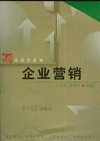 企业营销