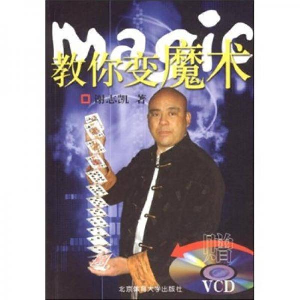 教你变魔术