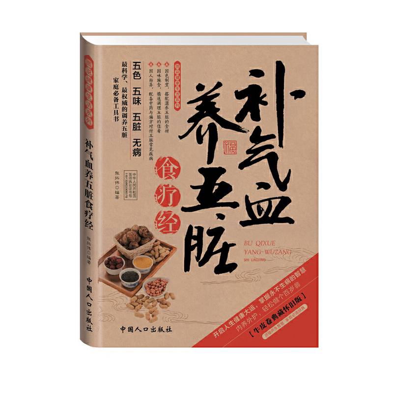 2014牛皮纸版35.补气血养五脏食疗经